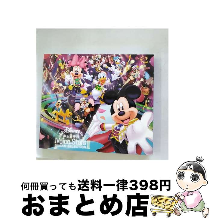 【中古】 Disney　声の王子様　Voice　Stars　Dream　SelectionII/CD/AVCW-63298 / V.A. / エイベックス・ピクチャーズ株式会社(Music) [CD]【宅配便出荷】