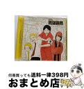 【中古】 青春鉄道　ドラマCD/CD/ZMCZ-5353 / (ドラマCD), 井上和彦(秩父鉄道), 小野坂昌也(武蔵野線), 岸尾だいすけ(副都心線), 遊佐浩二(西武池袋線), 鈴村健一(東武東上線 / [CD]【宅配便出荷】