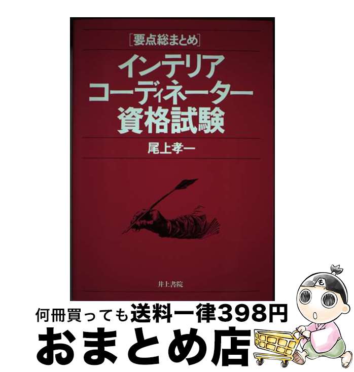 著者：尾上 孝一出版社：井上書院サイズ：単行本ISBN-10：475300807XISBN-13：9784753008070■通常24時間以内に出荷可能です。※繁忙期やセール等、ご注文数が多い日につきましては　発送まで72時間かかる場合があ...