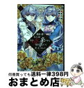 著者：南澤久佳, 音無砂月, iyutani出版社：TOブックスサイズ：単行本（ソフトカバー）ISBN-10：4866995319ISBN-13：9784866995311■こちらの商品もオススメです ● 運命の番？ならばその赤い糸とやら切り捨てて差し上げましょう＠COMIC 1 / 南澤久, 音無砂月, iyutani / TOブックス [単行本（ソフトカバー）] ● 運命の番？ならばその赤い糸とやら切り捨てて差し上げましょう＠COMIC 2 / 南澤久佳, 音無砂月, iyutani / TOブックス [単行本（ソフトカバー）] ■通常24時間以内に出荷可能です。※繁忙期やセール等、ご注文数が多い日につきましては　発送まで72時間かかる場合があります。あらかじめご了承ください。■宅配便(送料398円)にて出荷致します。合計3980円以上は送料無料。■ただいま、オリジナルカレンダーをプレゼントしております。■送料無料の「もったいない本舗本店」もご利用ください。メール便送料無料です。■お急ぎの方は「もったいない本舗　お急ぎ便店」をご利用ください。最短翌日配送、手数料298円から■中古品ではございますが、良好なコンディションです。決済はクレジットカード等、各種決済方法がご利用可能です。■万が一品質に不備が有った場合は、返金対応。■クリーニング済み。■商品画像に「帯」が付いているものがありますが、中古品のため、実際の商品には付いていない場合がございます。■商品状態の表記につきまして・非常に良い：　　使用されてはいますが、　　非常にきれいな状態です。　　書き込みや線引きはありません。・良い：　　比較的綺麗な状態の商品です。　　ページやカバーに欠品はありません。　　文章を読むのに支障はありません。・可：　　文章が問題なく読める状態の商品です。　　マーカーやペンで書込があることがあります。　　商品の痛みがある場合があります。