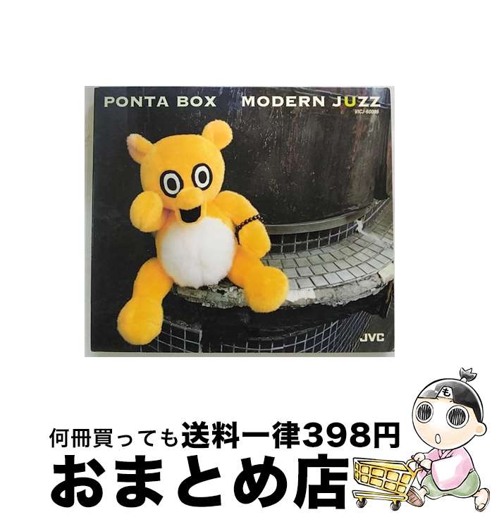 【中古】 モダン・ジュズ/CD/VICJ-60096 / PONTA BOX / ビクターエンタテインメント [CD]【宅配便出荷】