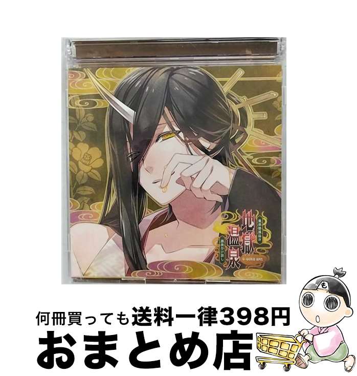 【中古】 地獄の鬼に御奉仕されるCD「黄泉戀湯浴み　地獄温泉～源泉かけ流し～」四の湯　光秀/CD/REC-475 / 光秀(声:近藤 隆) / Rejet株式会社 [CD]【宅配便出荷】