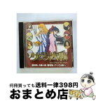 【中古】 サクラ大戦活動写真　劇場版・奇跡の鐘／劇場版・すべては海へ/CDシングル（12cm）/AVCA-14248 / 横山智佐(真宮寺さくら)ほか帝国歌劇団 / エイベックス・ [CD]【宅配便出荷】