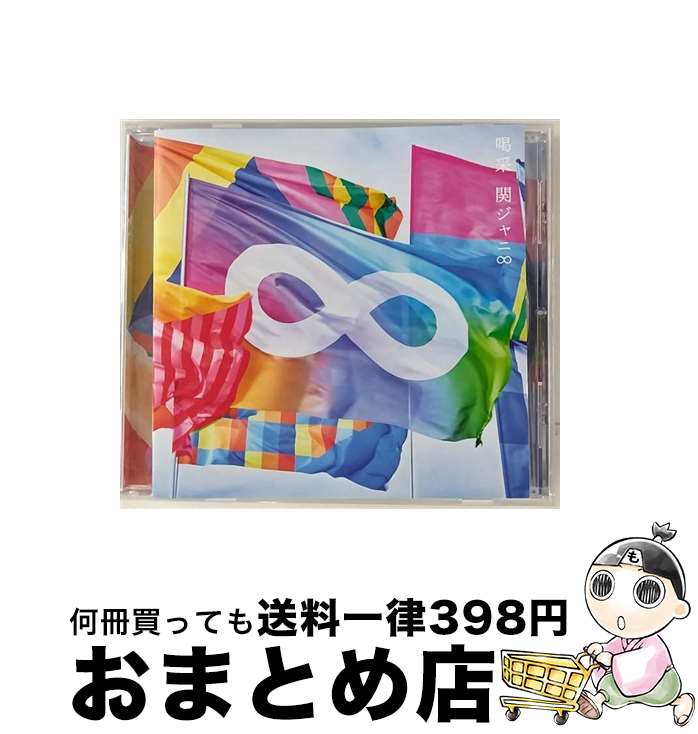 【中古】 喝采/CDシングル（12cm）/JACA-5990 / 関ジャニ∞ / ジェイ・ストーム [CD]【宅配便出荷】