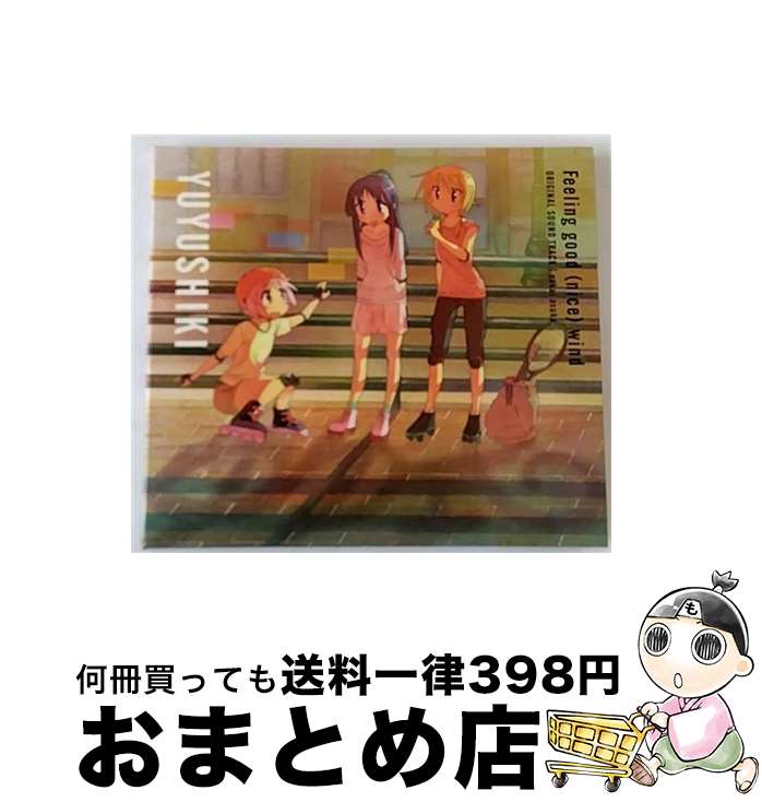 【中古】 TVアニメ「ゆゆ式」オリジナルサウンドトラック「Feeling good（nice）wind」/CD/QWCE-00295 / VARIOUS ARTISTS / エグジットチューンズ [CD]【宅配便出荷】