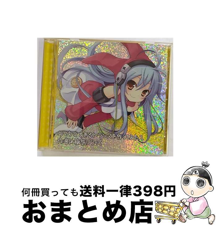 【中古】 EXIT TRANCE PRESENTS ウマウマできるトランスを作ってみた2 作者は病気シリーズ/CD/QWCE-20004 / オムニバス, LASER BEAM, MAKI, 先生, xue, Ma15, Carinho, DJ NIT-CHOCK, Claudi / CD 【宅配便出荷】