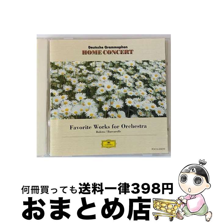 【中古】 ボレロ／ホフマンの舟歌～オーケストラ名曲コンサート～/CD/POCG-30059 / オムニバス(クラシック) / ポリドール [CD]【宅配便出荷】