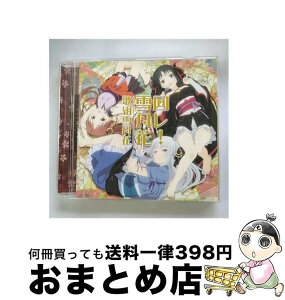 【中古】 回レ！雪月花/CDシングル（12cm）/ZMCZ-8910 / 歌組雪月花, 夜々(CV:原田ひとみ), いろり(CV:茅野愛衣), 小紫(CV:小倉唯), 原田ひとみ, 茅野愛衣, 小倉唯 / メディ [CD]【宅配便出荷】