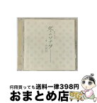 【中古】 冬のソナタ　完結版　Winter　Sonata　Finale　Album/CD/CRCP-40099 / TVサントラ, メンサ, Ryu, パク・ジョンウォン / 日本クラウン [CD]【宅配便出荷】