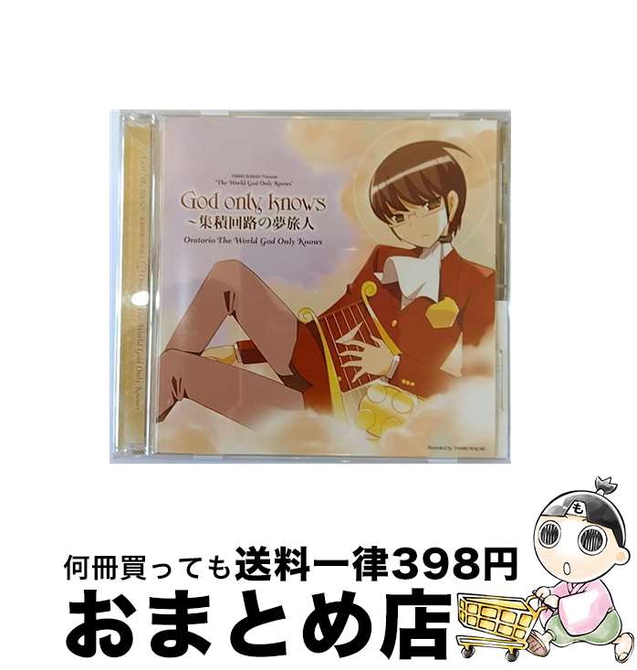 【中古】 God　only　knows～集積回路の夢旅人/CDシングル（12cm）/GNCA-0191 / Oratorio The World God Only Knows / ジェネオン・ユニバーサル [CD]【宅配便出荷】