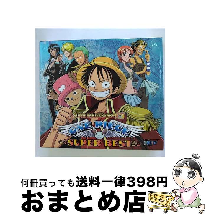 【中古】 ONE　PIECE　SUPER　BEST/CD/AVCA-26233 / TVサントラ, TOMATO CUBE, 推定少女, AI-SACHI, The Kaleidoscope, 上原多香子, きただにひろし, Folder 5, ザ・ベイビースターズ, BON-BON BLANC / [CD]【宅配便出荷】