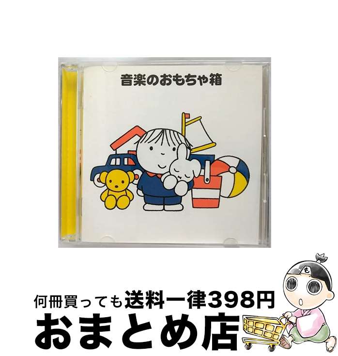 【中古】 音楽のおもちゃ箱〈ミッフィーのクラシックの森〉/CD/KICC-8956 / ユタ交響楽団 / キングレコード CD 【宅配便出荷】