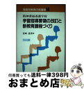 【中古】 障害児教育の新展開 10 / 宮崎 直男 / 明治図書出版 [単行本]【宅配便出荷】