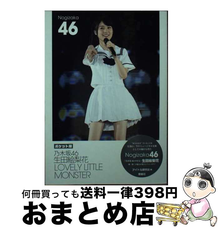 【中古】 乃木坂46生田絵梨花LOVELY　