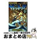  超ガッコウ伝ガット！！ 第2巻 / 伊原 しげかつ / 小学館 