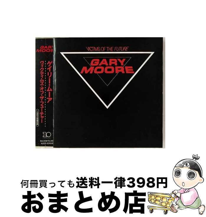 【中古】 ビクティムズ・オブ・ザ・フューチャー/CD/VJCP-23126 / ゲイリー・ムーア / ヴァージン・ジ..