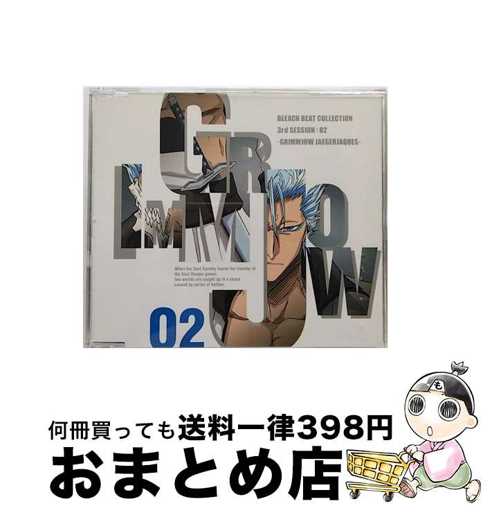 【中古】 BLEACH　BEAT　COLLECTION　3rd　SESSION：02　GRIMMJOW　JAEGERJAQUES/CDシングル（12cm）/SVWCー7468 / BLEACH アニメソング / アニプレックス [CD]【宅配便出荷】