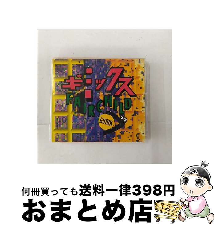 【中古】 ギミックス/CD/PCCA-00253 / FAIRCHILD / ポニーキャニオン [CD]【宅配便出荷】