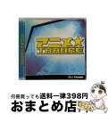 【中古】 アニメTRANCE/CD/FARM-0027 / オムニバス, MSK, KENETEK, ARPEGGIO, ORIENTAL SPACE, SHARP SHOOTER, KOTO, MSG, SUN TRIBE EXPRESS / FARM RECORDS [CD]【宅配便出荷】