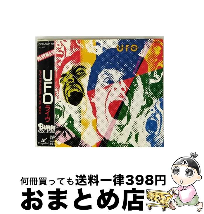 【中古】 U．F．O．ライブ/CD/CP21-6036 / UFO, Michael Shenker / EMIミュージック・ジャパン [CD]【宅配便出荷】