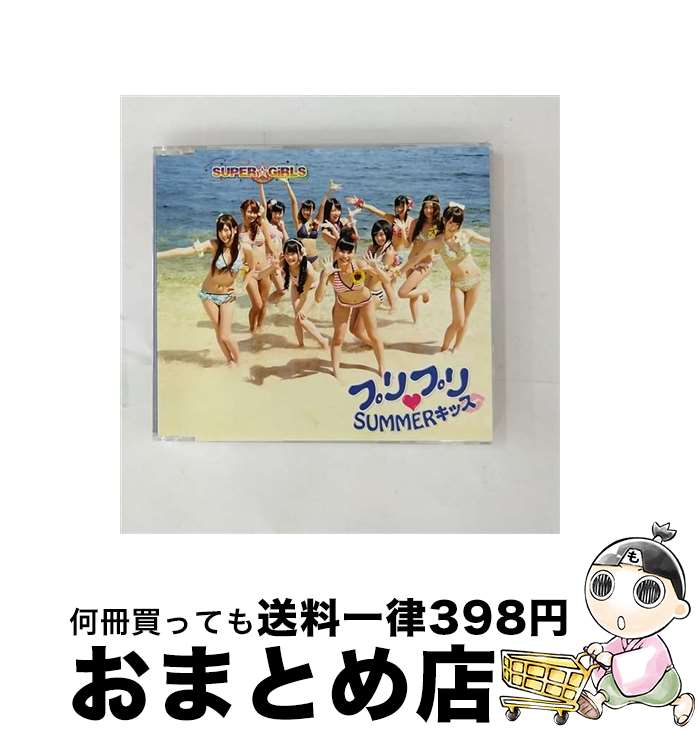 【中古】 プリプリ■SUMMERキッス（ジャケットC　ver．）/CDシングル（12cm）/AVCD-39068 / SUPER☆GiRLS / avex trax [CD]【宅配便出荷】