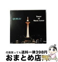 【中古】 ベスト　オブ　くるり／TOWER　OF　MUSIC　LOVER/CD/VICL-61985 / くるり / ビクターエンタテインメント [CD]【宅配便出荷】