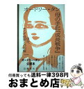  オードリー・タン母の手記『成長戦争』 自分、そして世界との和解 / 近藤 弥生子 / KADOKAWA 