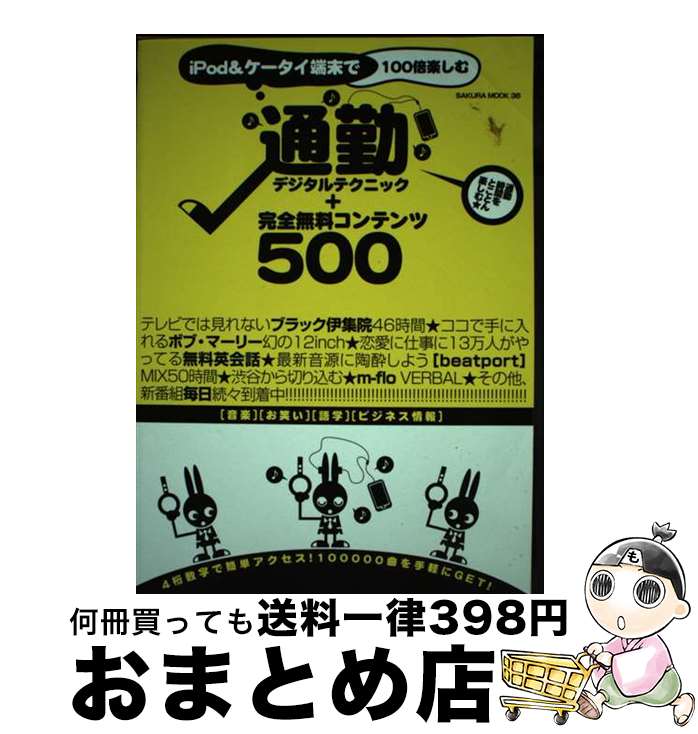 【中古】 iPod　＆ケータイ端末で100