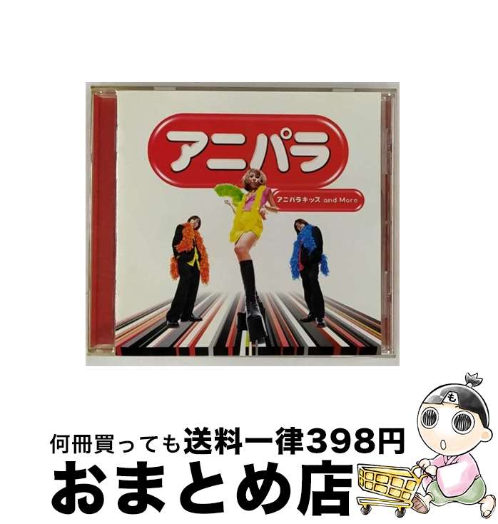 【中古】 アニパラ/CD/WPC7-10044 / アニパラキッズ・モア, アニパラキッズ・アンド・モア / ワーナーミュージック・ジャパン [CD]【宅配便出荷】