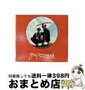 EANコード：0644110036827■通常24時間以内に出荷可能です。※繁忙期やセール等、ご注文数が多い日につきましては　発送まで72時間かかる場合があります。あらかじめご了承ください。■宅配便(送料398円)にて出荷致します。合計3980円以上は送料無料。■ただいま、オリジナルカレンダーをプレゼントしております。■送料無料の「もったいない本舗本店」もご利用ください。メール便送料無料です。■お急ぎの方は「もったいない本舗　お急ぎ便店」をご利用ください。最短翌日配送、手数料298円から■「非常に良い」コンディションの商品につきましては、新品ケースに交換済みです。■中古品ではございますが、良好なコンディションです。決済はクレジットカード等、各種決済方法がご利用可能です。■万が一品質に不備が有った場合は、返金対応。■クリーニング済み。■商品状態の表記につきまして・非常に良い：　　非常に良い状態です。再生には問題がありません。・良い：　　使用されてはいますが、再生に問題はありません。・可：　　再生には問題ありませんが、ケース、ジャケット、　　歌詞カードなどに痛みがあります。