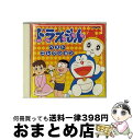 【中古】 ドラえもん　BEST　COLLECTION/CD/COCC-14055 / アニメ・サントラ, 大杉久美子, 大山のぶ代, 小原乃梨子, 山野さと子, 堀江美都子, 西脇唯, 横山智佐, 加藤正文, こお / [CD]【宅配便出荷】