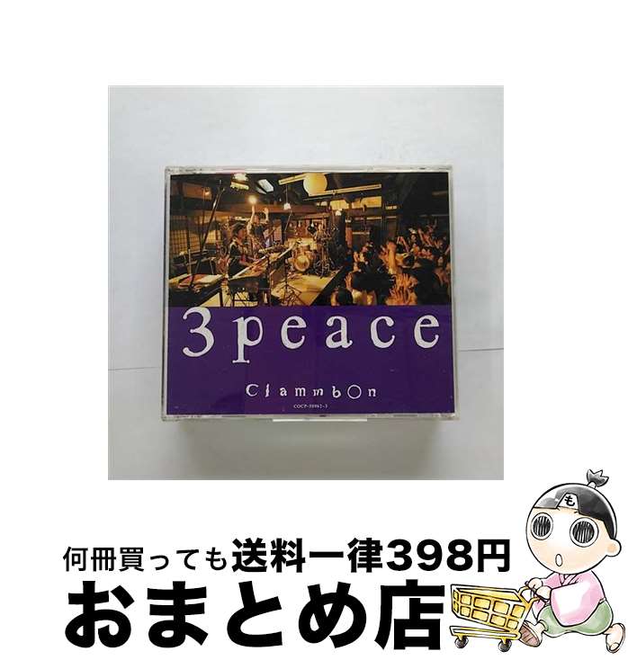 【中古】 3　peace　～live　at　百年蔵～/CD/COCP-50962 / クラムボン / 日本コロムビア [CD]【宅配便出荷】
