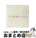 【中古】 NHK　BSプレミアムドラマ　オリジナルサウンドトラック　「ボクの妻と結婚してください」/CD/NOVUS-003 / 平井真美子 / ノーヴァスアクシス [CD]【宅配便出荷】