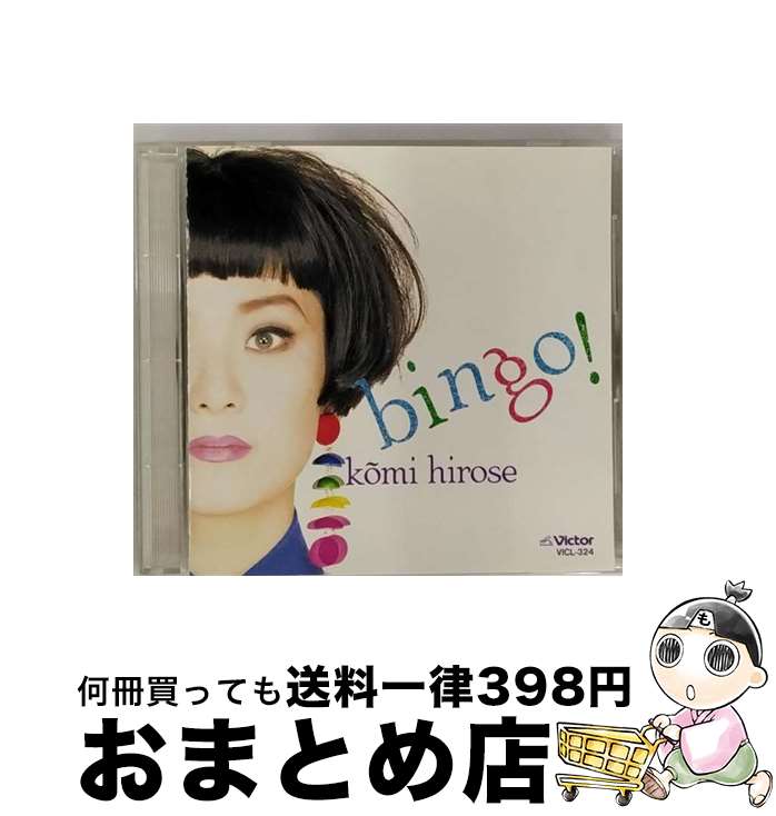 【中古】 Bingo！/CD/VICL-324 / 広瀬香美 / ビクターエンタテインメント [CD]【宅配便出荷】