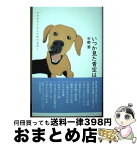 【中古】 いつか見た青空は / 中野翠 / 毎日新聞出版 [単行本]【宅配便出荷】