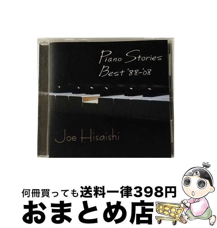 【中古】 Piano　Stories　Best　’88-’08/CD/UPCI-1080 / 久石 譲 / Universal Music [CD]【宅配便出荷】