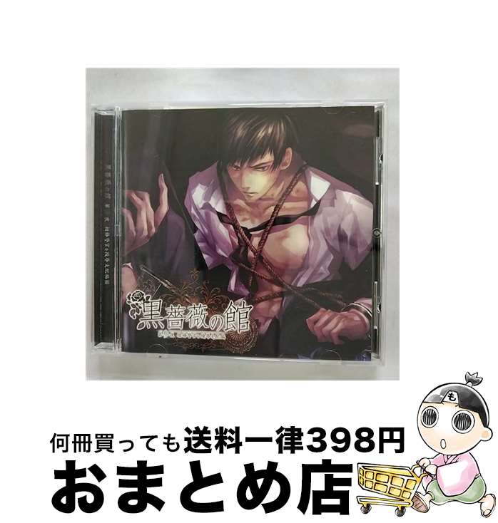 【中古】 魅惑の男娼BLシチュエーションCD 黒薔薇の館 第参夜 －相棒警官を陵辱支配編－ ドラマCD / KarinMusic (花梨エンターテイメント) / KarinMusic (花梨エンターテイメント) [CD]【宅配便出荷】