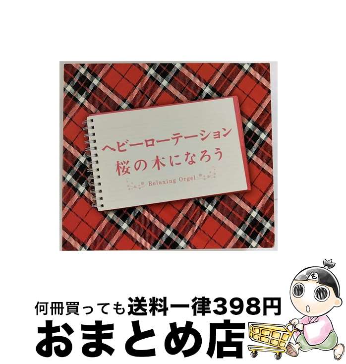 【中古】 ヘビーローテーション・