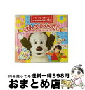 【中古】 アニメ系CD いないいないばあっ! いっしょにあそボックス! げんき!げんき! / / [CD]【宅配便出荷】