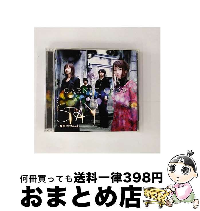 【中古】 STAY　～夜明けのSoul～（初回限定盤B／特典CD付）/CD/GZCA-5197 / GARNET CROW / GIZA [CD]【宅配便出荷】