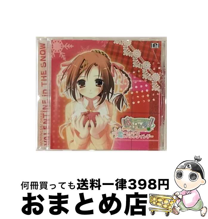 【中古】 はぴねす！ドラマCD「雪のバレンタインデー」/CD/ZMCZ-3057 / ドラマ, 大原崇, 榊原ゆい, 成瀬未亜, 日向裕羅, 後藤麻衣, 壱智村小真, 伊藤静, 結本ミチル, 川村 / [CD]【宅配便出荷】