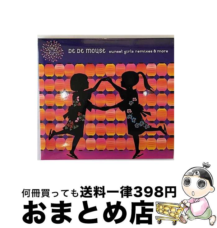 【中古】 sunset　girls　remixes　＆　more/CD/AVCD-23732 / DE DE MOUSE / エイベックス・エンタテインメント [CD]【宅配便出荷】