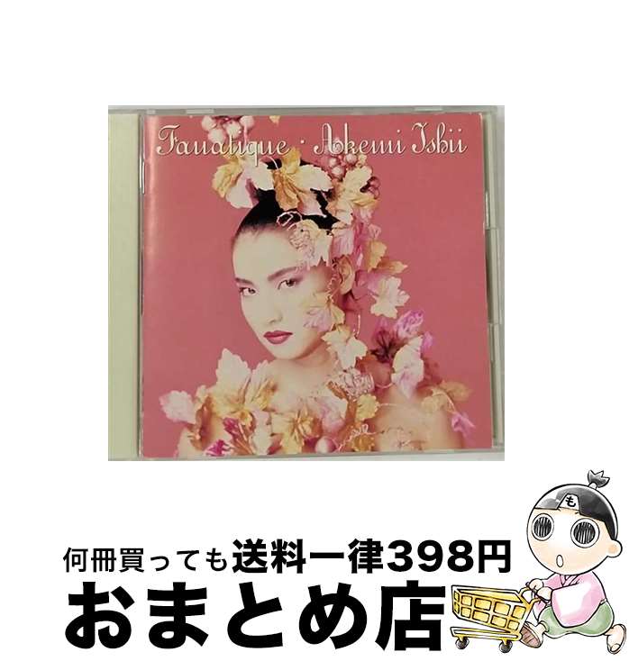 【中古】 FANATIQUE/CD/32DH-5138 / 石井明美 / ソニー・ミュージックレコーズ [CD]【宅配便出荷】