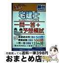  うかる！宅建士一問一答＋予想模試 2019年度版 / 駿台法律経済&ビジネス専門学校 / 日本経済新聞出版 