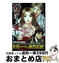 著者：天樹征丸(原作), 草壁エリザ(漫画)出版社：光文社サイズ：コミックISBN-10：4334808204ISBN-13：9784334808204■こちらの商品もオススメです ● 死ぬほど愛して 2 / 天樹征丸(作)草壁エリザ(画) / 光文社 [コミック] ● 死ぬほど愛して 3 / 天樹征丸(作)草壁エリザ(画) / 光文社 [コミック] ● 死ぬほど愛して 5 / 天樹征丸（作） / 光文社 [コミック] ● 死ぬほど愛して 4 / 天樹征丸（作）, 草壁エリザ（画） / 光文社 [コミック] ■通常24時間以内に出荷可能です。※繁忙期やセール等、ご注文数が多い日につきましては　発送まで72時間かかる場合があります。あらかじめご了承ください。■宅配便(送料398円)にて出荷致します。合計3980円以上は送料無料。■ただいま、オリジナルカレンダーをプレゼントしております。■送料無料の「もったいない本舗本店」もご利用ください。メール便送料無料です。■お急ぎの方は「もったいない本舗　お急ぎ便店」をご利用ください。最短翌日配送、手数料298円から■中古品ではございますが、良好なコンディションです。決済はクレジットカード等、各種決済方法がご利用可能です。■万が一品質に不備が有った場合は、返金対応。■クリーニング済み。■商品画像に「帯」が付いているものがありますが、中古品のため、実際の商品には付いていない場合がございます。■商品状態の表記につきまして・非常に良い：　　使用されてはいますが、　　非常にきれいな状態です。　　書き込みや線引きはありません。・良い：　　比較的綺麗な状態の商品です。　　ページやカバーに欠品はありません。　　文章を読むのに支障はありません。・可：　　文章が問題なく読める状態の商品です。　　マーカーやペンで書込があることがあります。　　商品の痛みがある場合があります。