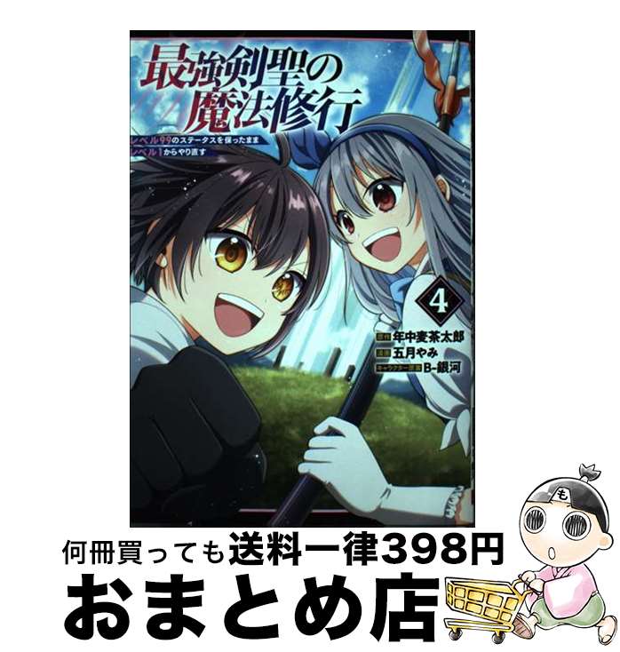 【中古】 最強剣聖の