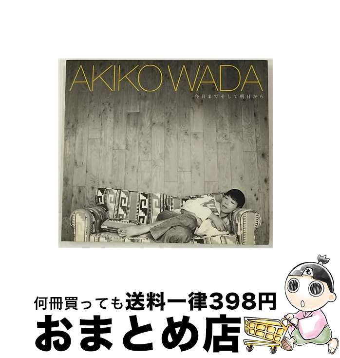 【中古】 今日までそして明日から/CD/TECE-28660 / 和田アキ子 / テイチク [CD]【宅配便出荷】