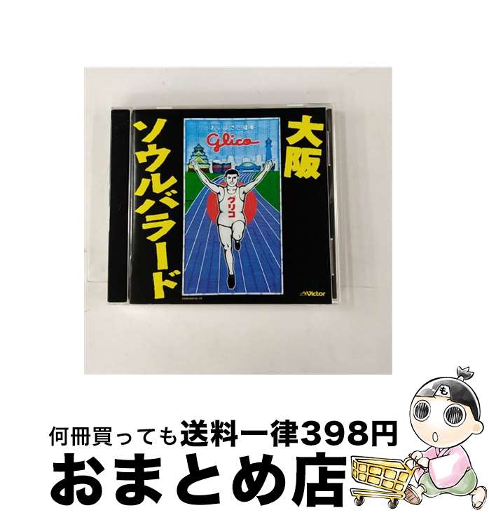 【中古】 大阪ソウルバラード/CD/VICL-61168 / オムニバス, 上田正樹, やしきたかじん, 門田頼命, 間寛平, ファンキープリンス, BORO, 河島英五, 憂歌団, シャ乱Q, トミーズ / [CD]【宅配便出荷】