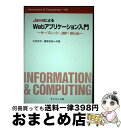 【中古】 JavaによるWebアプリケーション入門 サーブレット JSP Struts / 中所 武司, 藤原 克哉 / サイエンス社 単行本 【宅配便出荷】