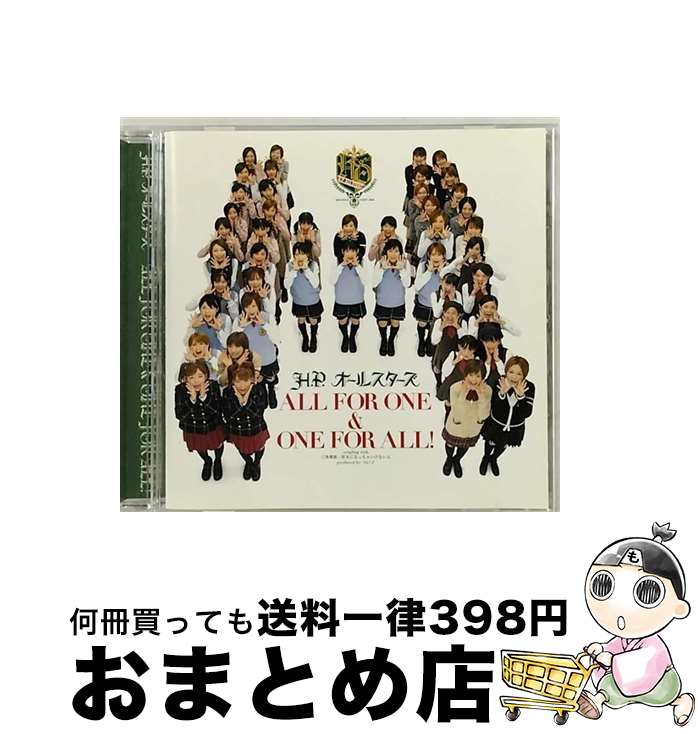 【中古】 ALL　FOR　ONE　＆　ONE　FOR　ALL！/CDシングル（12cm）/EPCE-5344 / H.P.オールスターズ, 稲葉貴子, 田中れいな, 大谷雅恵, 村上愛, 柴田あゆみ, 鈴木愛理, 松浦 / [CD]【宅配便出荷】